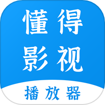 懂得影视