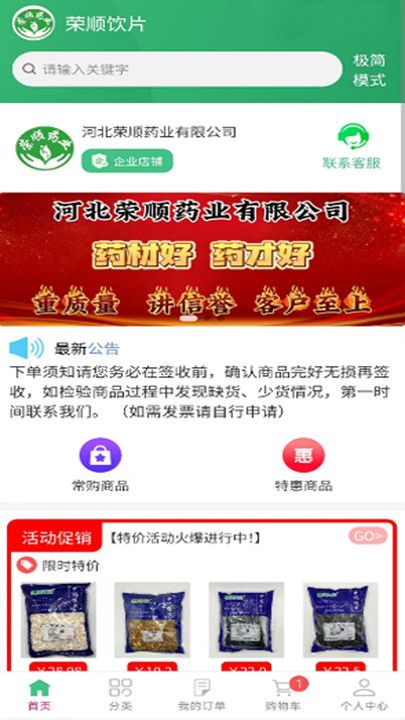 荣顺药业app图1