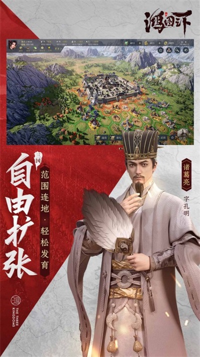 鸿图之下手游图3