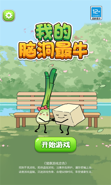 我的脑洞最牛游戏图3