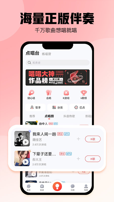 酷狗唱唱官方正版图1