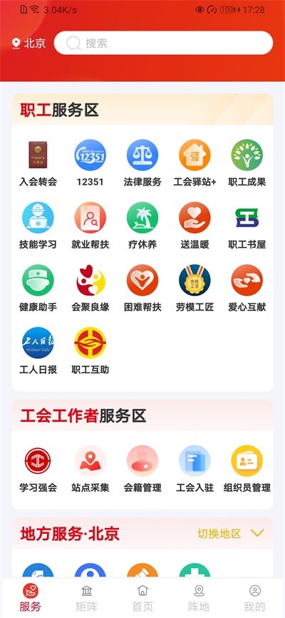 职工之家app