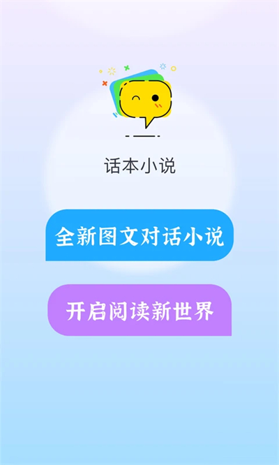 话本小说app免费版图1