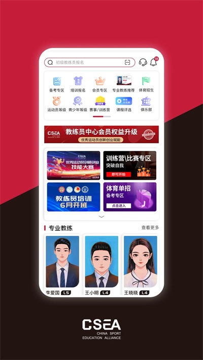 体教联盟官网版图3