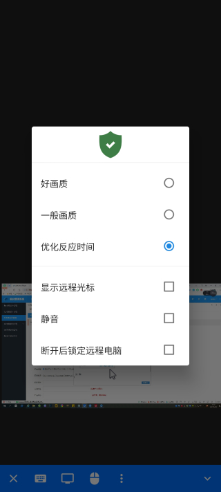 rustdesk安卓版图1