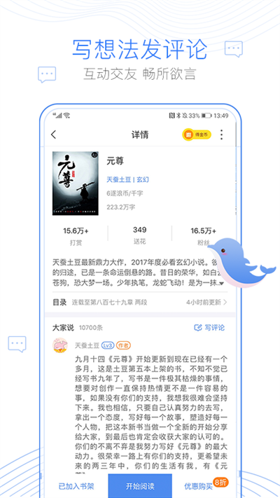 逐浪小说官网版图3