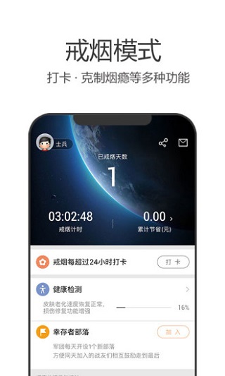 戒烟军团app图3