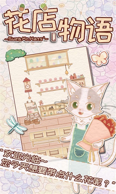 花店物语图2
