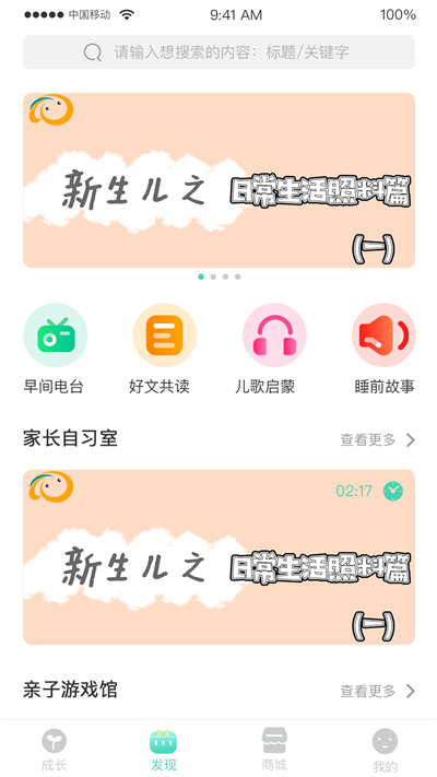 hi宝贝计划app图1