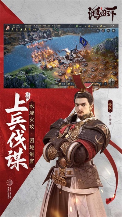 鸿图之下手游图2