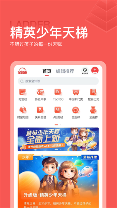 全知识app图2