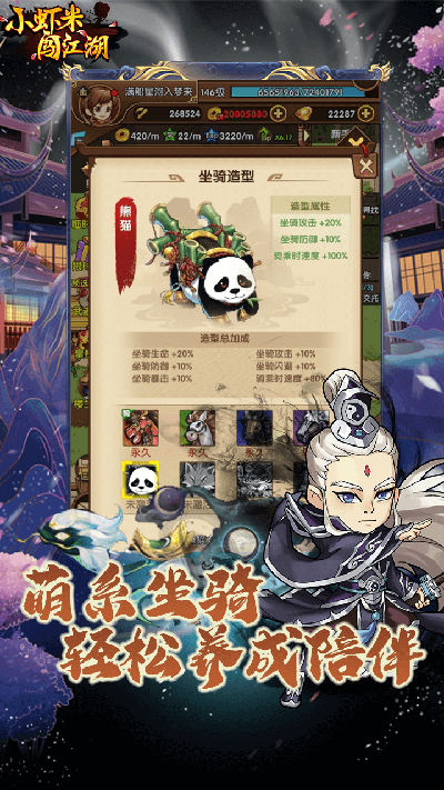 小虾米闯江湖图3