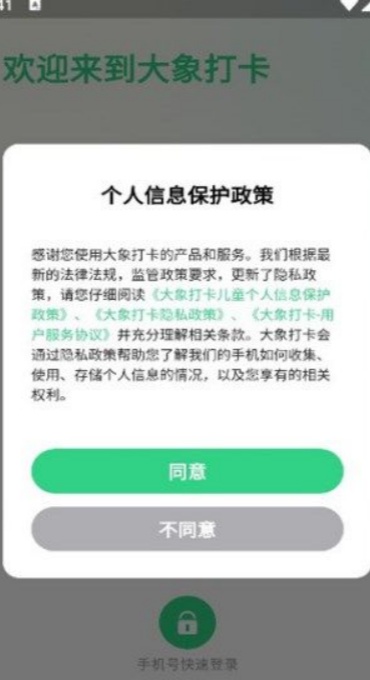 大象打卡app图3