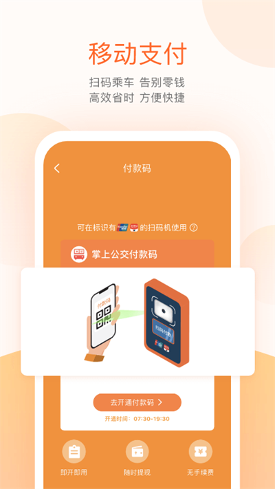 掌上公交app官方版图3
