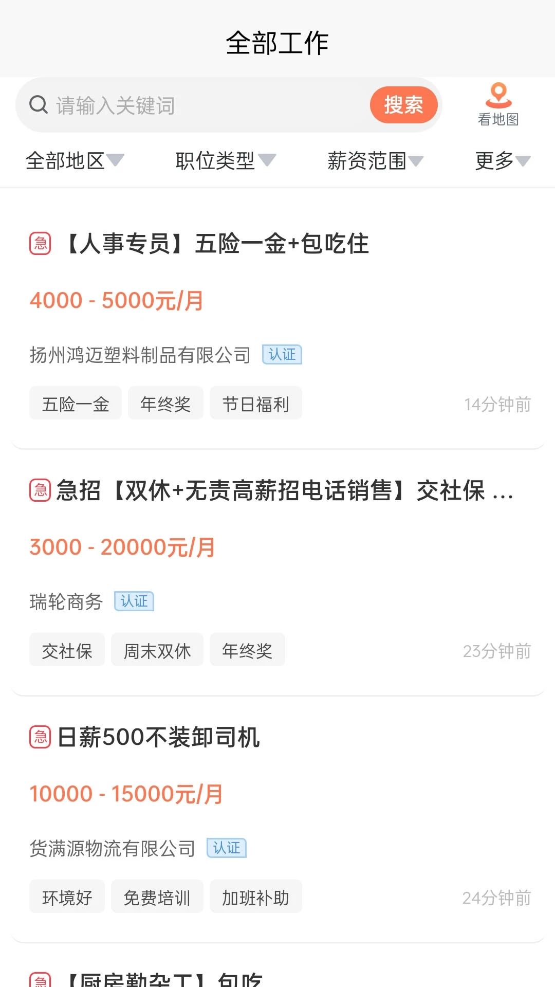 扬州打听猫招聘图3