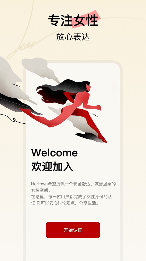 Hertown app图3