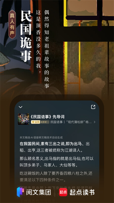起点读书免费版图2