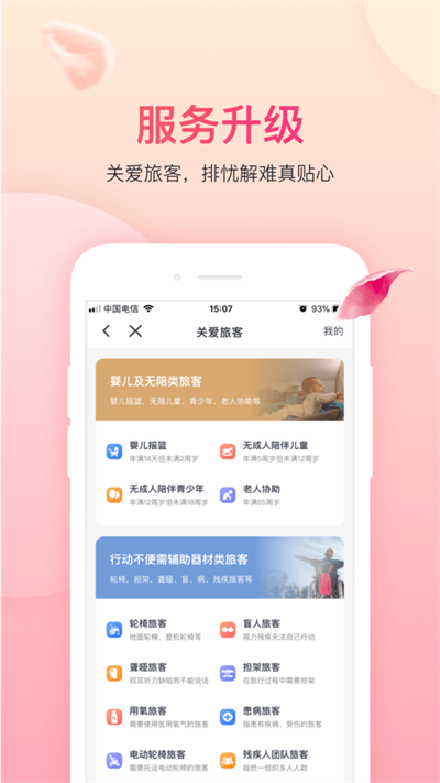 吉祥航空app官网版图2