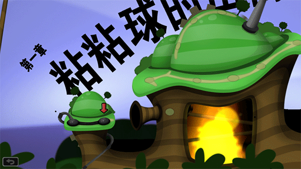 粘粘世界安卓汉化版图3
