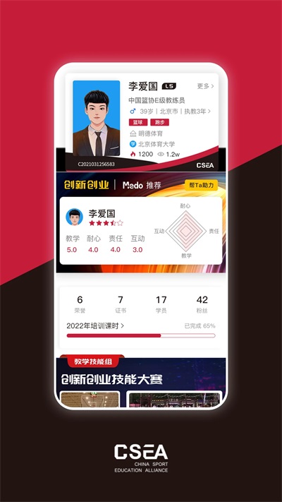 体教联盟官网版图2