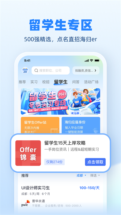 实习僧app图2