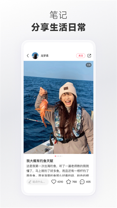 小红书最新版本图3