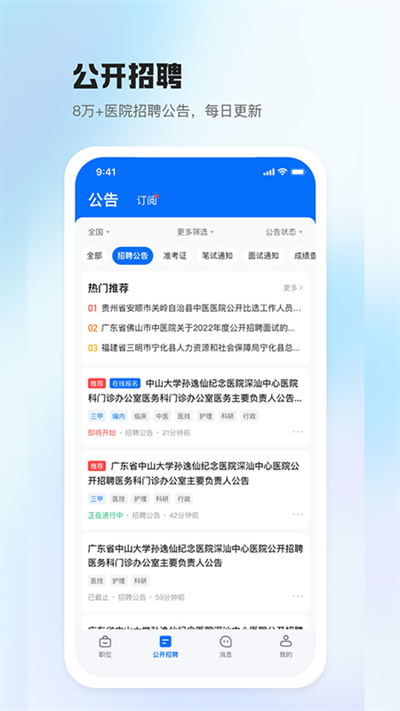 医直聘图2