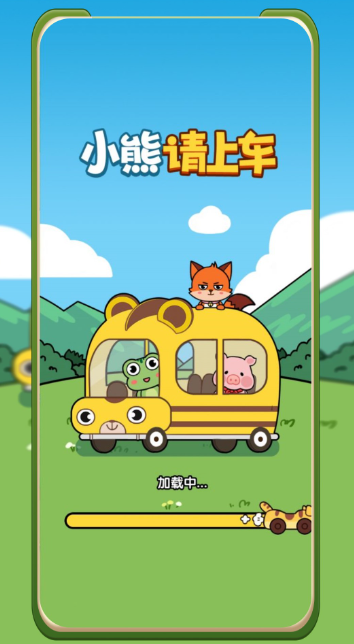 小熊请上车红包版图2
