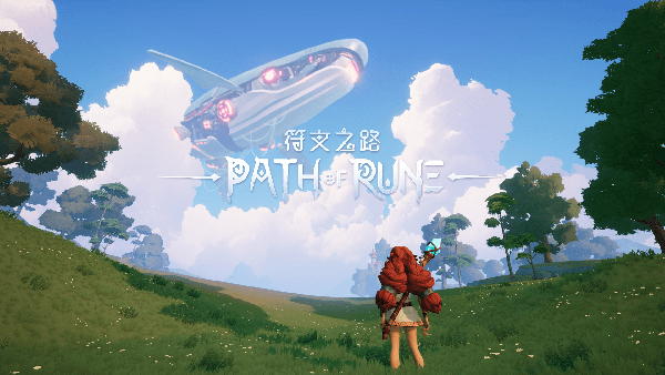 符文之路图2