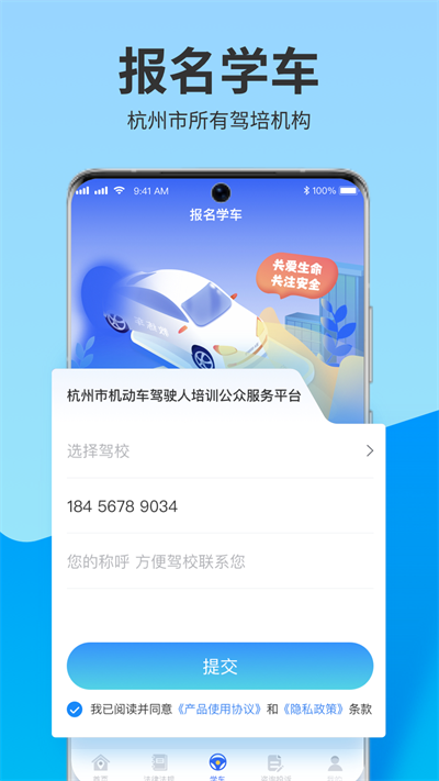 浙里学车app图1