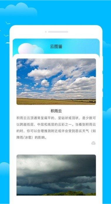 摇光天气app图2