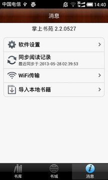 掌上书院图1