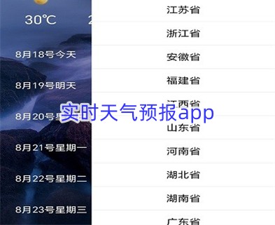 实时天气预报app
