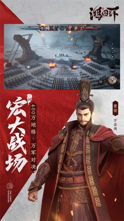 鸿图之下手游图1