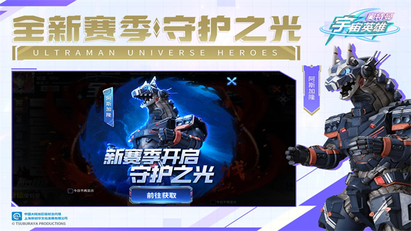 奥特曼宇宙英雄图3