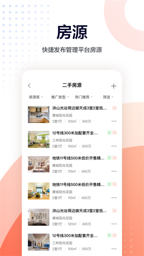 移动经纪人app图3
