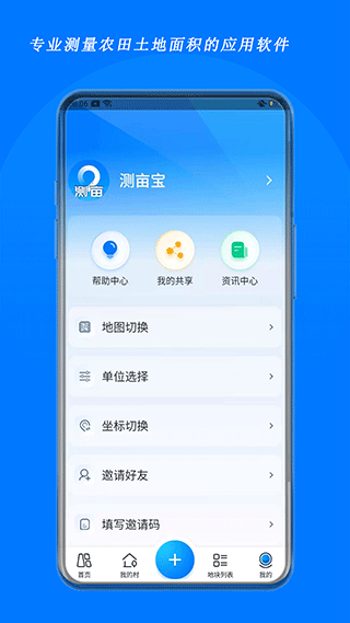 测亩宝免费版图1