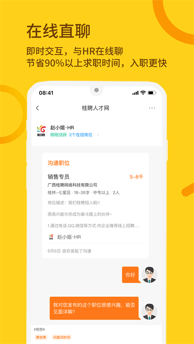桂聘app图1