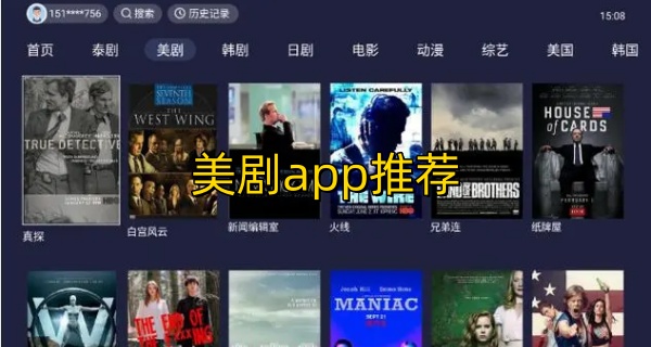 美剧app推荐