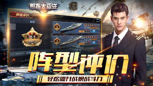 舰指太平洋手游图3