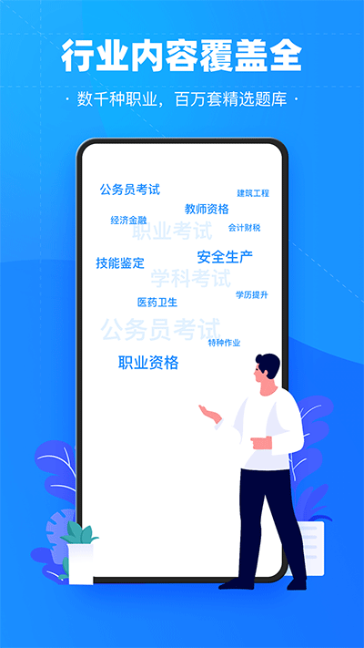 考试宝免费版图3