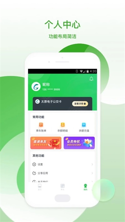 太原公交app图1