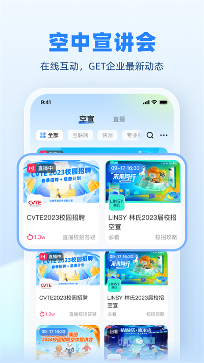 实习僧app图1