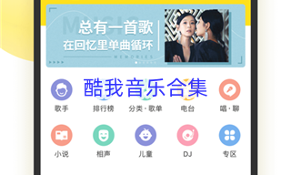 酷我音乐合集