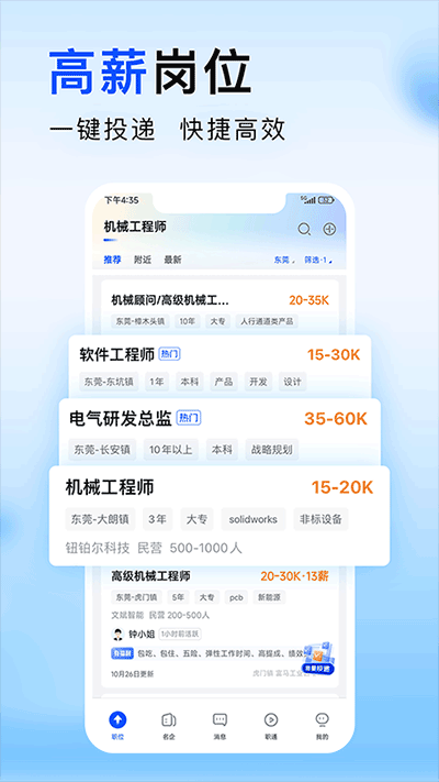 智通人才网app图1