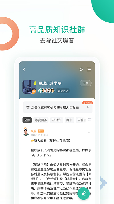 知识星球app图3