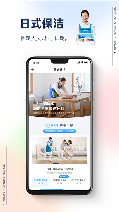 好慷在家app图1