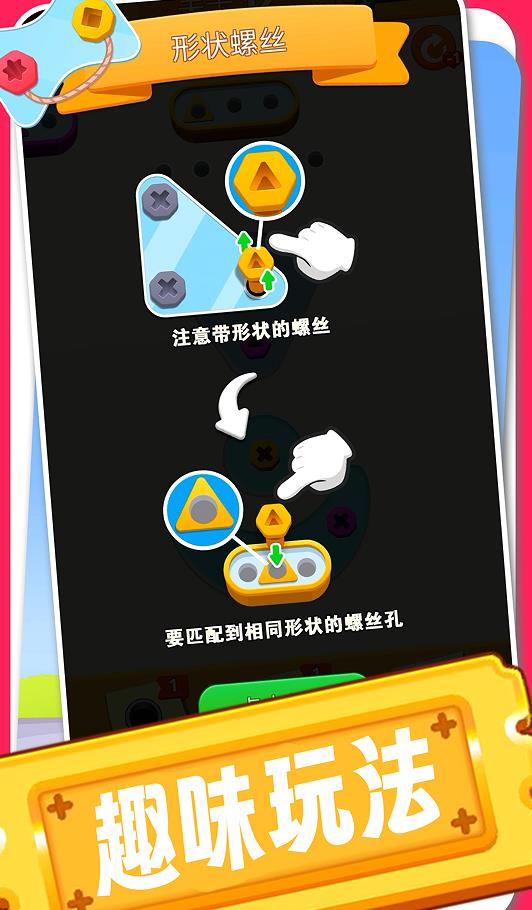 爱上拧螺丝游戏图3