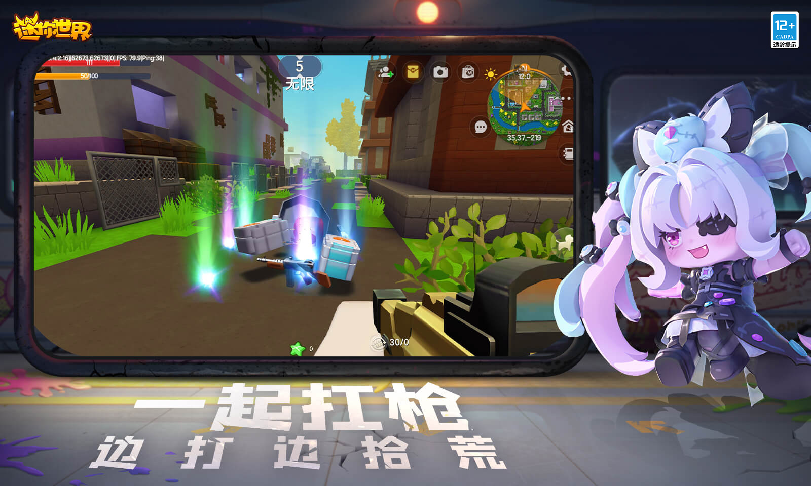 迷你世界末日版本图1