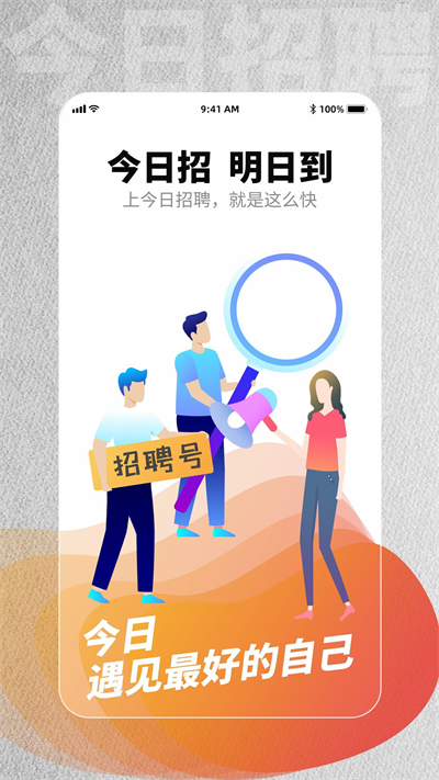 今日招聘app图3